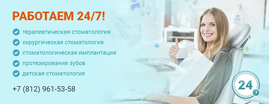 стоматология 24на7 стоматология 24на7