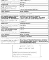 Выписка из протокола заседания аккредитационной комиссии. Стоматология общей практики.