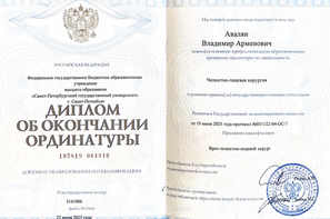 Диплом об окончании ординатуры. Челюстно-лицевая хирургия.