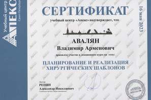 Планирование и Реализация Хирургических Шаблонов. 