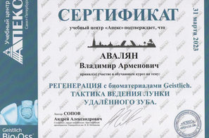Регенерация с биоматериалами Geistlich. Тактика ведения лунки удалённого зуба. 