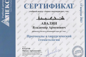 Протоколы в хирургической стоматологии.
