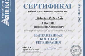 Обучающий семинар. Направленная костная регенерация. 