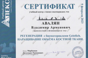 Регенерация с биоматериалами Geistlich. Наращивание объема костной ткани. 