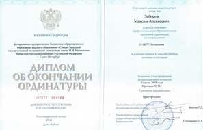 Диплом об окончании ординатуры. Ортодонтия.