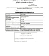Выписка из протокола заседания аккредитационной комиссии. Ортодонтия.