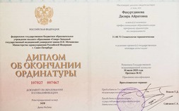 Диплом об окончании ординатуры. Стоматология терапевтическая.