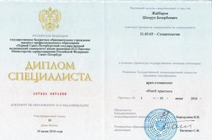 Диплом врача Жаббарова по специальности "Стоматология"