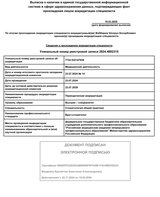 Выписка из протокола заседания аккредитационной комиссии. Стоматология общей практики.