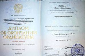 Диплом ординатуры по специальности "Стоматология"
