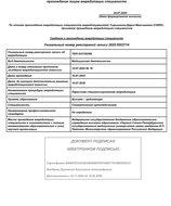 Выписка из протокола заседания аккредитационной комиссии. Стоматология ортопедическая.