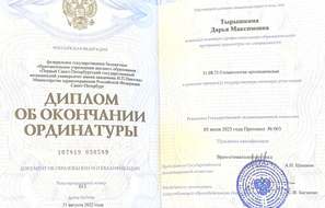 Диплом об окончании ординатуры. Стоматология ортопедическая.