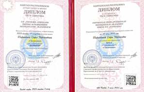 Диплом об образовании.