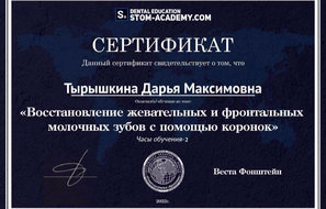 Сертификат дополнительного образования.