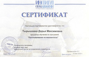 Сертификат дополнительного образования.