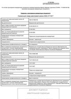 Выписка из протокола заседания аккредитационной комиссии. Стоматология хирургическая.