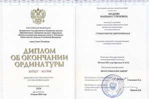 Диплом об окончании ординатуры, врача стоматолога клиники Витаника - Мадоян Мариам Суреновны