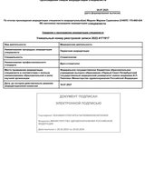 Выписка из протокола заседания аккредитационной комиссии. Стоматология общей практики.