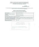 Выписка из протокола заседания аккредитационной комиссии. Стоматология общей практики.
