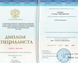 Диплом специалиста