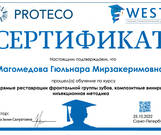 Сертификат участника семинара.