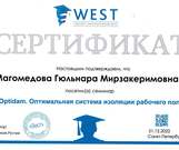 Сертификат участника семинара.