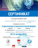 Участник II Арктического стоматологического форума.