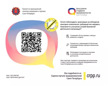 QR-код для стоматологии из сети Витаника на улице Звездной, дом 8