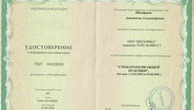 Повышение квалификации. Стоматология общей практики.
