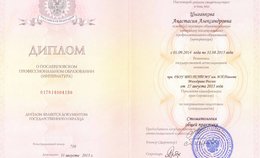 Диплом врача по специальности "Стоматология общей практики"