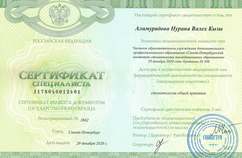 Сертификат "Стоматология общей практики" Алимурадовой Н.В.