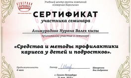 Лечение кариеса у детей - сертификат об участии в семинаре