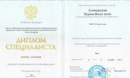 Сертификат о прохождении практики "Общая Стоматология" врача Алимурадовой