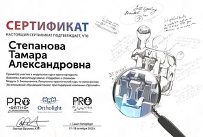 Курс по мини-винтам, проходила Степанова Т А
