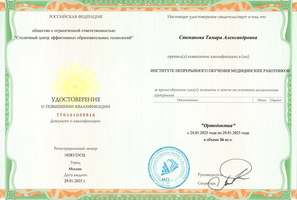 Удостоверение о повышении квалификации по основным дисциплинам программы "Ортодонтия", 36 часов.