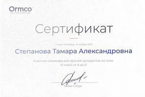 Участник семинара для врачей ортодонтов по теме: "II класс от А до Я". Нино Сигуа.
