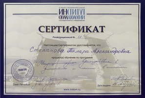 Сертификат Международное взаимодействие в гнатологии