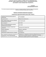 Выписка о наличии аккредитации специалиста. Ортодонтия.