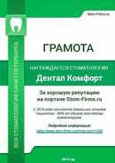 Хорошая репутация
