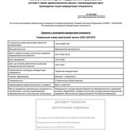 Выписка об аккредитации специалиста врача клиники Витаника Тедеевой Ангелины Радионовны