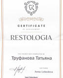 Участник курса "RESTOLOGIA".