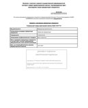 Выписка из протокола заседания аккредитационной комиссии.