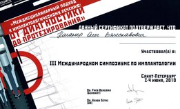 Сертификат участника 3-го Международного симпозиума по импaлантологии