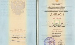 Диплом врача по специальности "Стоматология"