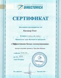 Сертификат "Эффективная бизнес коммуникация"