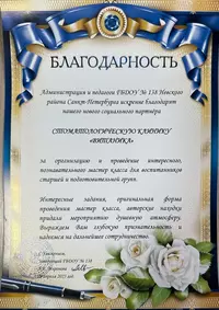 Благодарность клинике