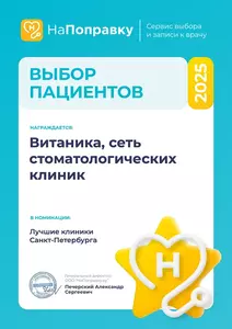 На Поправку Выбор пациентов 2025
