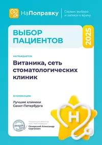 На Поправку 2025: Выбор пациентов