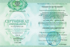 Допуск на осуществление медицинской или фармацевтической деятельности "Стоматология хирургическая"