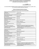 Выписка о наличии в единой государственной информационной системе данных об аккредитации.
